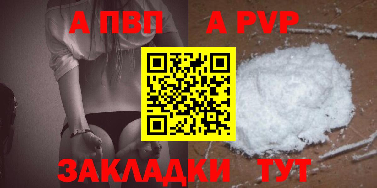 A-PVP крисы CK Джанкой