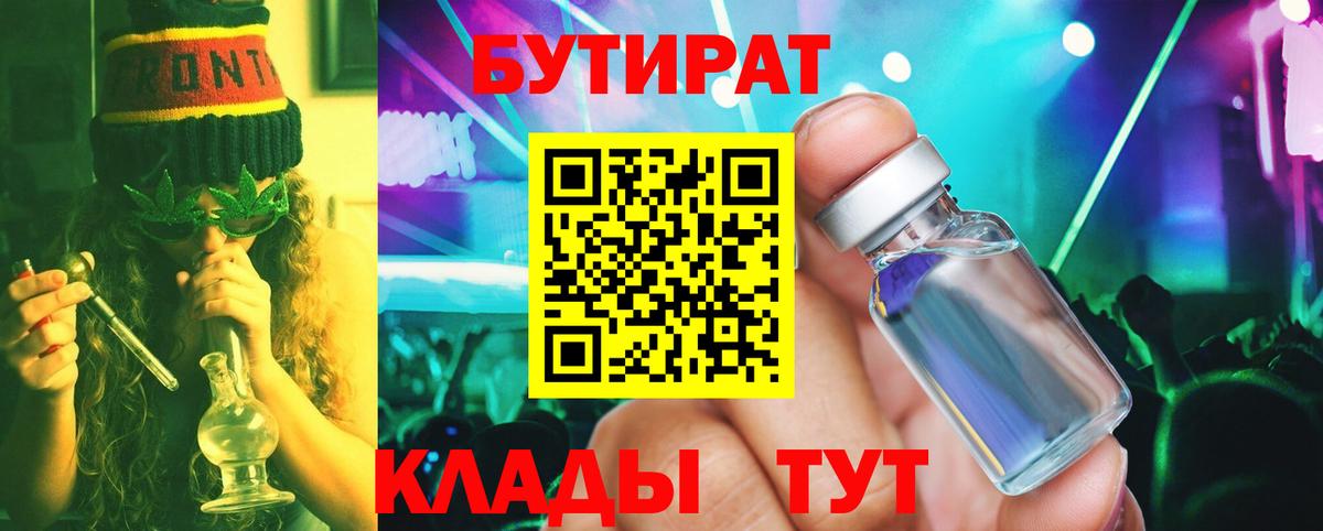 Джанкой  БУТИРАТ оксибутират  БУТИРАТ  Вход с VPN 