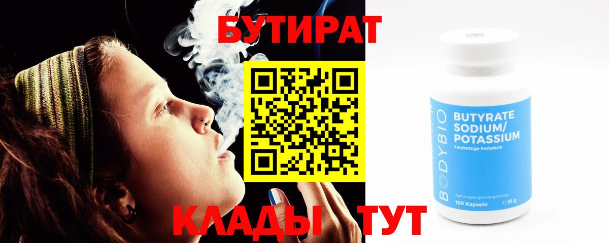 Бутират бутандиол Джанкой