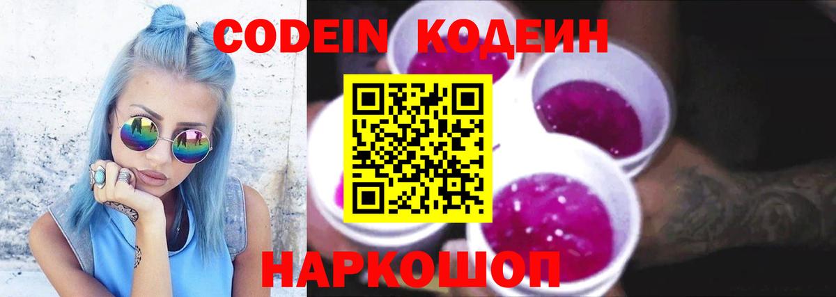 Джанкой  Кодеиновый сироп Lean напиток Lean (лин)  Codein напиток Lean (лин)  Вход с VPN 