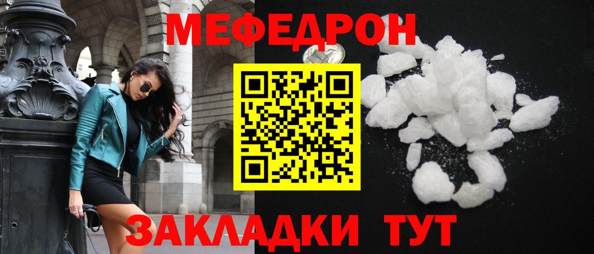 Джанкой  закладки  Вход с VPN  МЯУ-МЯУ mephedrone  Меф 