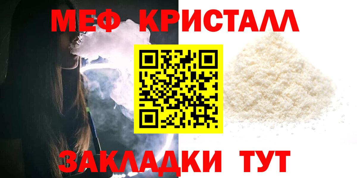 МЕФ кристаллы Джанкой