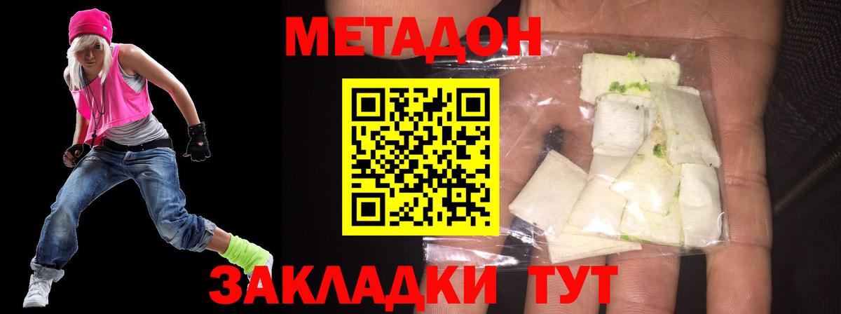 МЕТАДОН кристалл Джанкой
